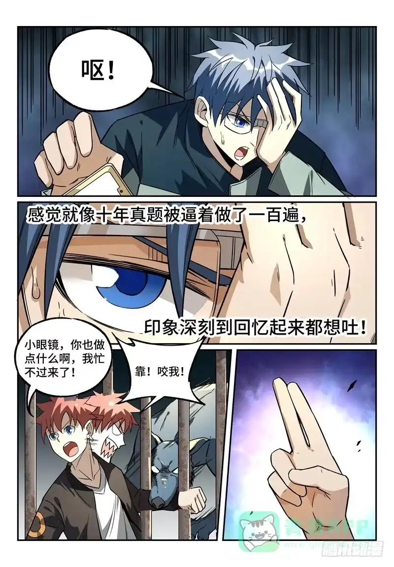 《致命武力》14.控火术！ 第6页