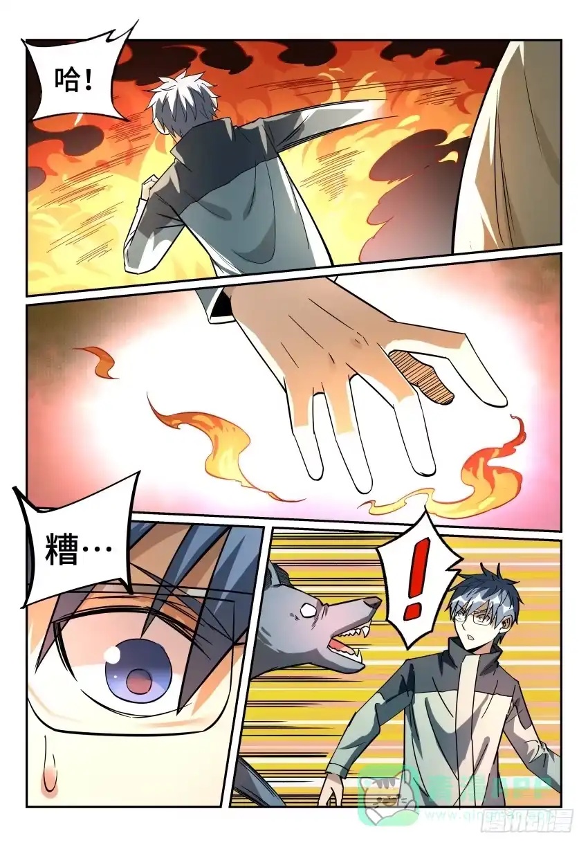 《致命武力》14.狐妖内丹 第6页