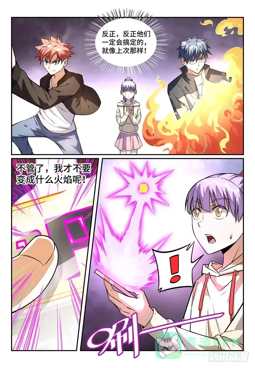《致命武力》14.狐妖内丹 第1页