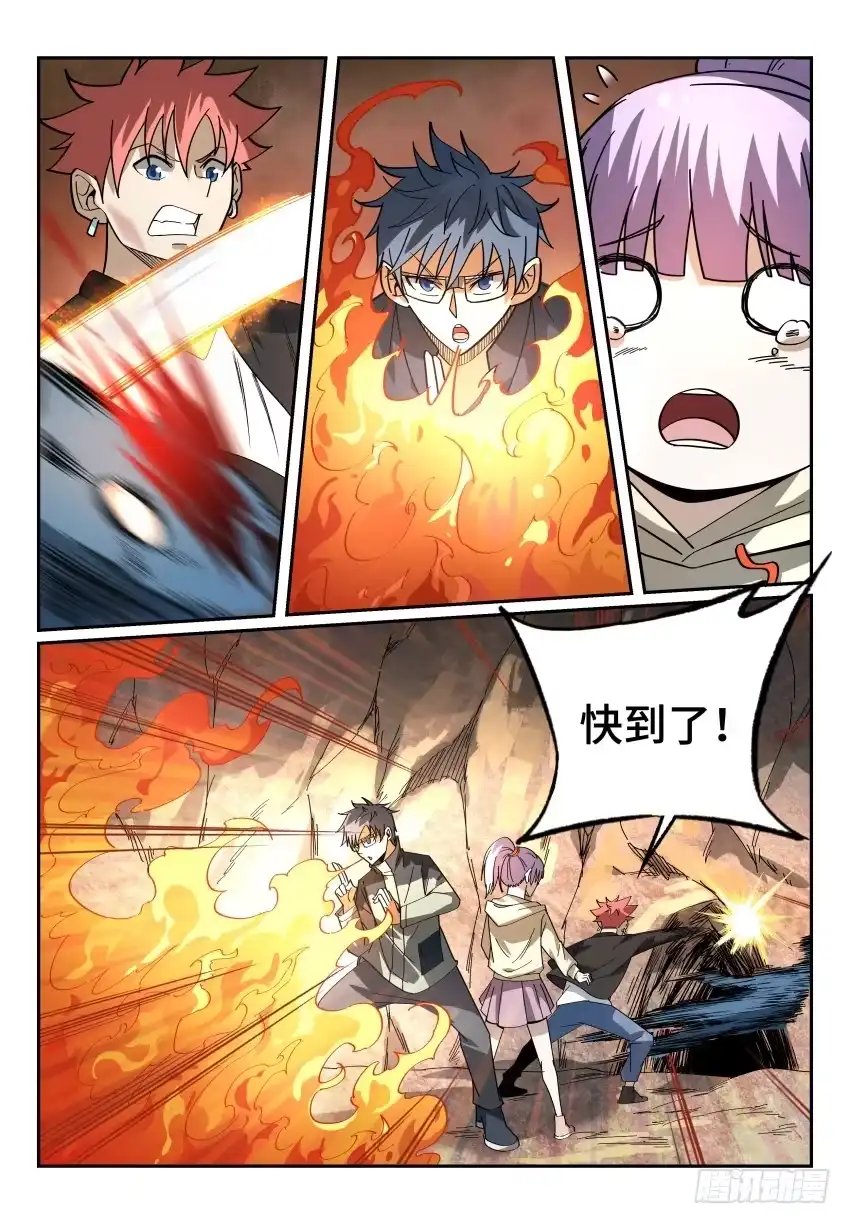 《致命武力》14.狐妖内丹 第5页