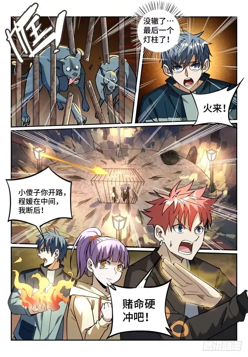 《致命武力》14.狐妖内丹 第4页