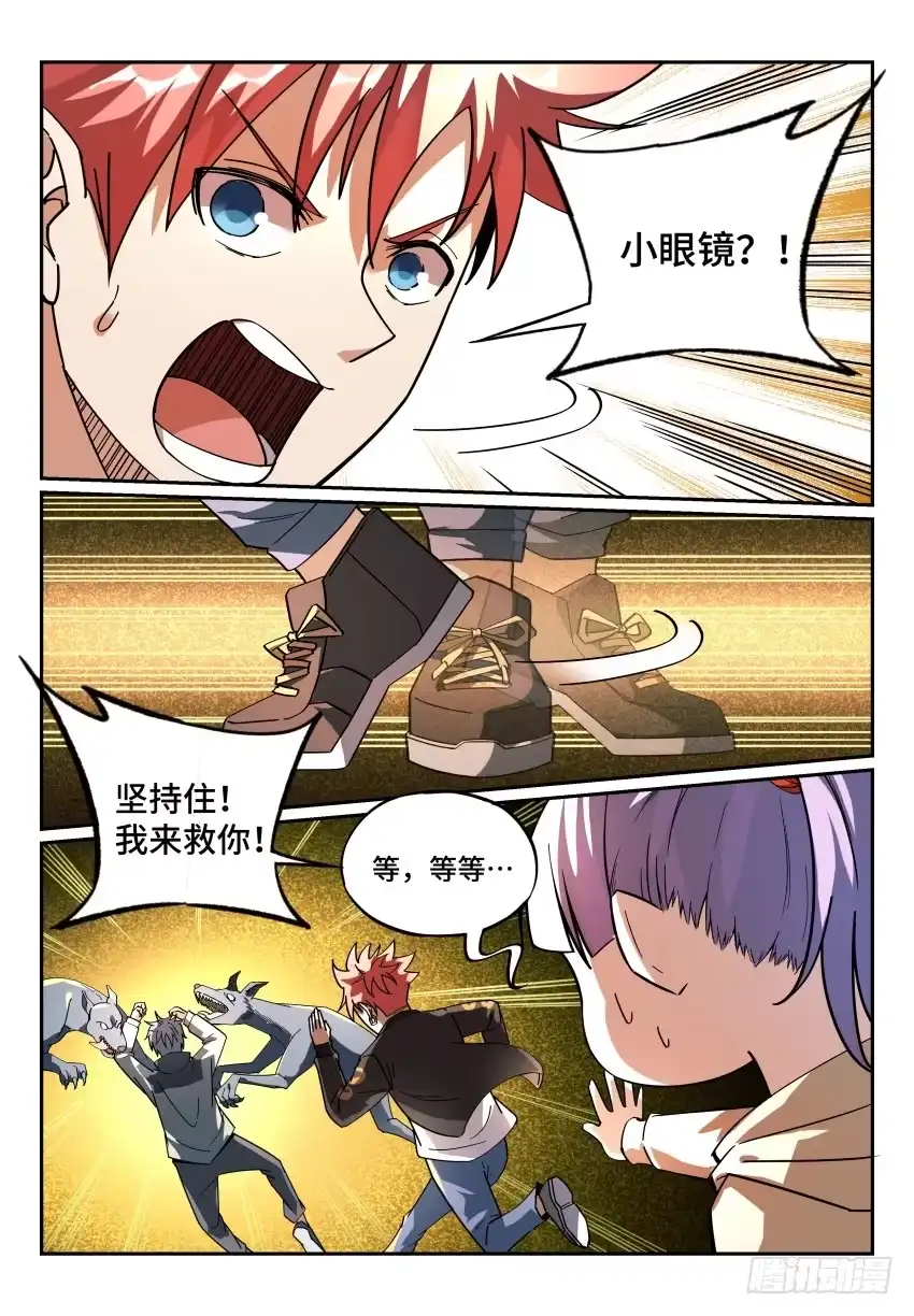《致命武力》14.狐妖内丹 第7页