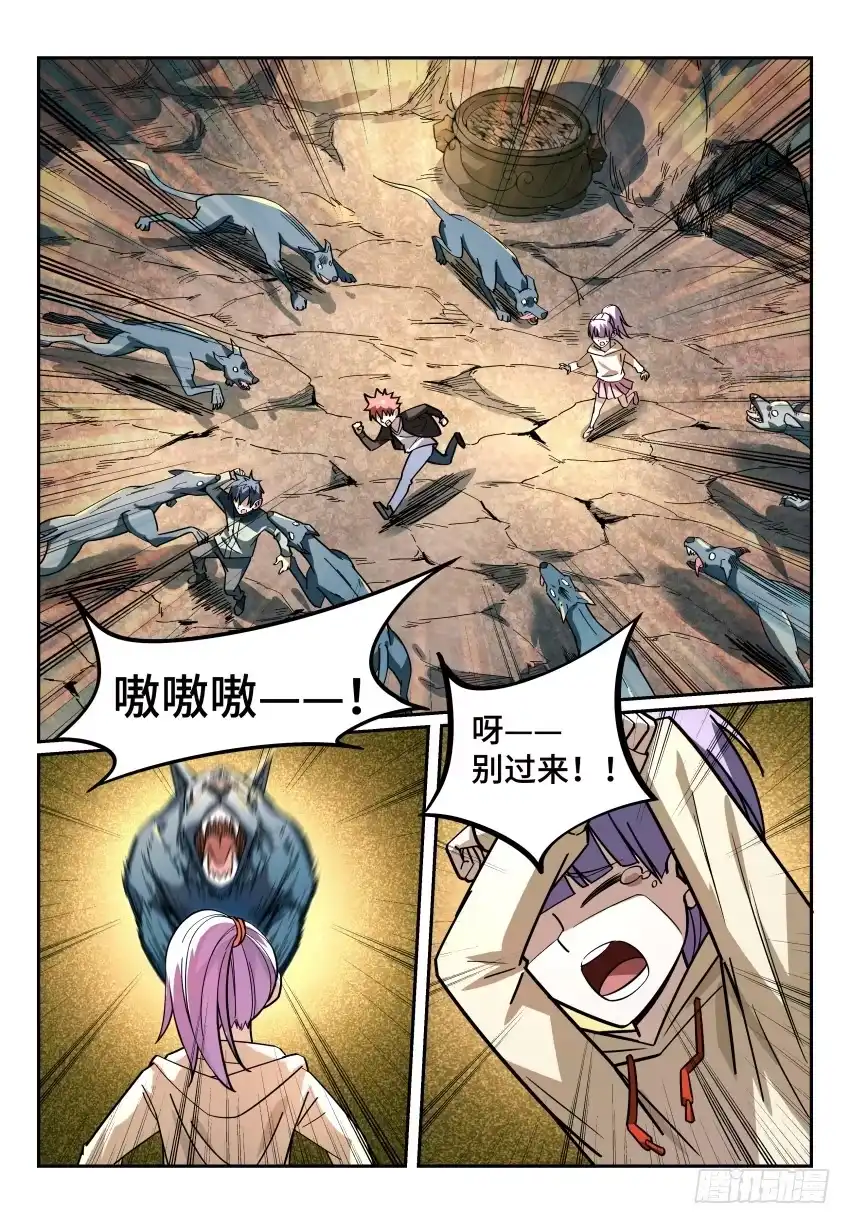 《致命武力》14.狐妖内丹 第8页