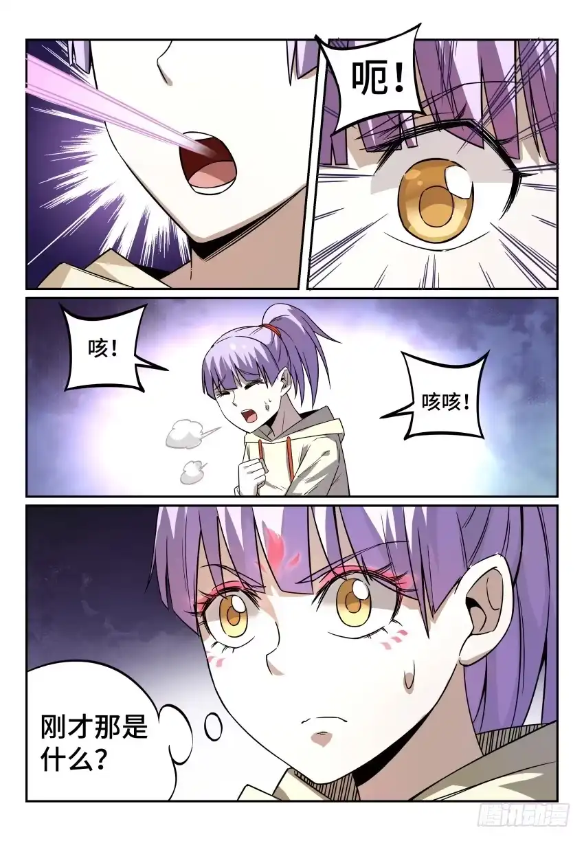 《致命武力》14.狐妖内丹 第2页