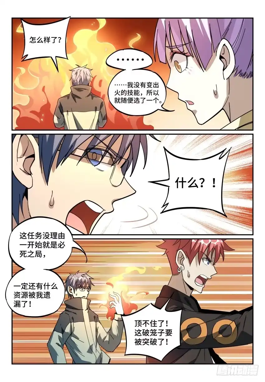 《致命武力》14.狐妖内丹 第3页