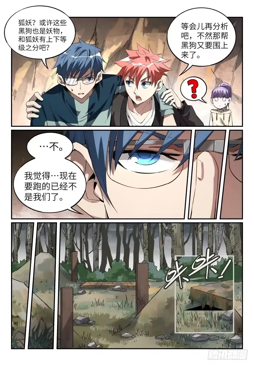《致命武力》15.寻找献祭你的人 第4页
