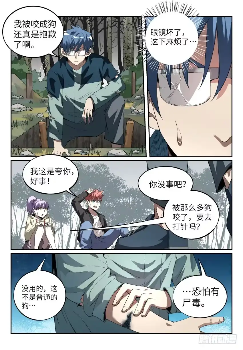 《致命武力》15.寻找献祭你的人 第7页