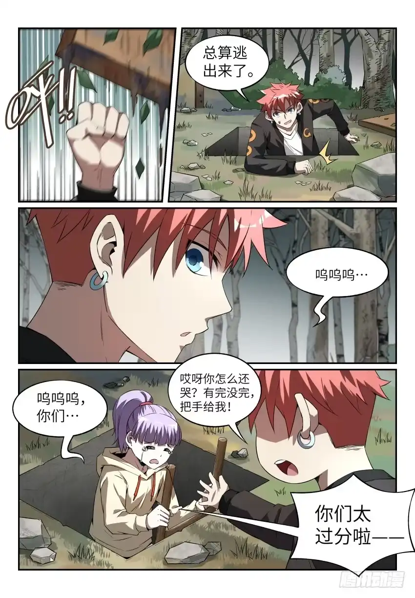 《致命武力》15.寻找献祭你的人 第5页