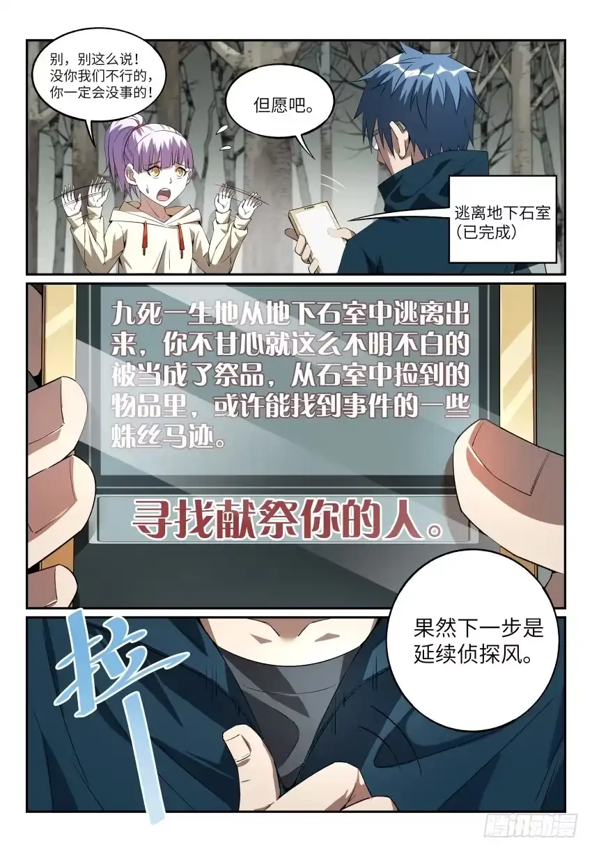 《致命武力》15.寻找献祭你的人 第9页