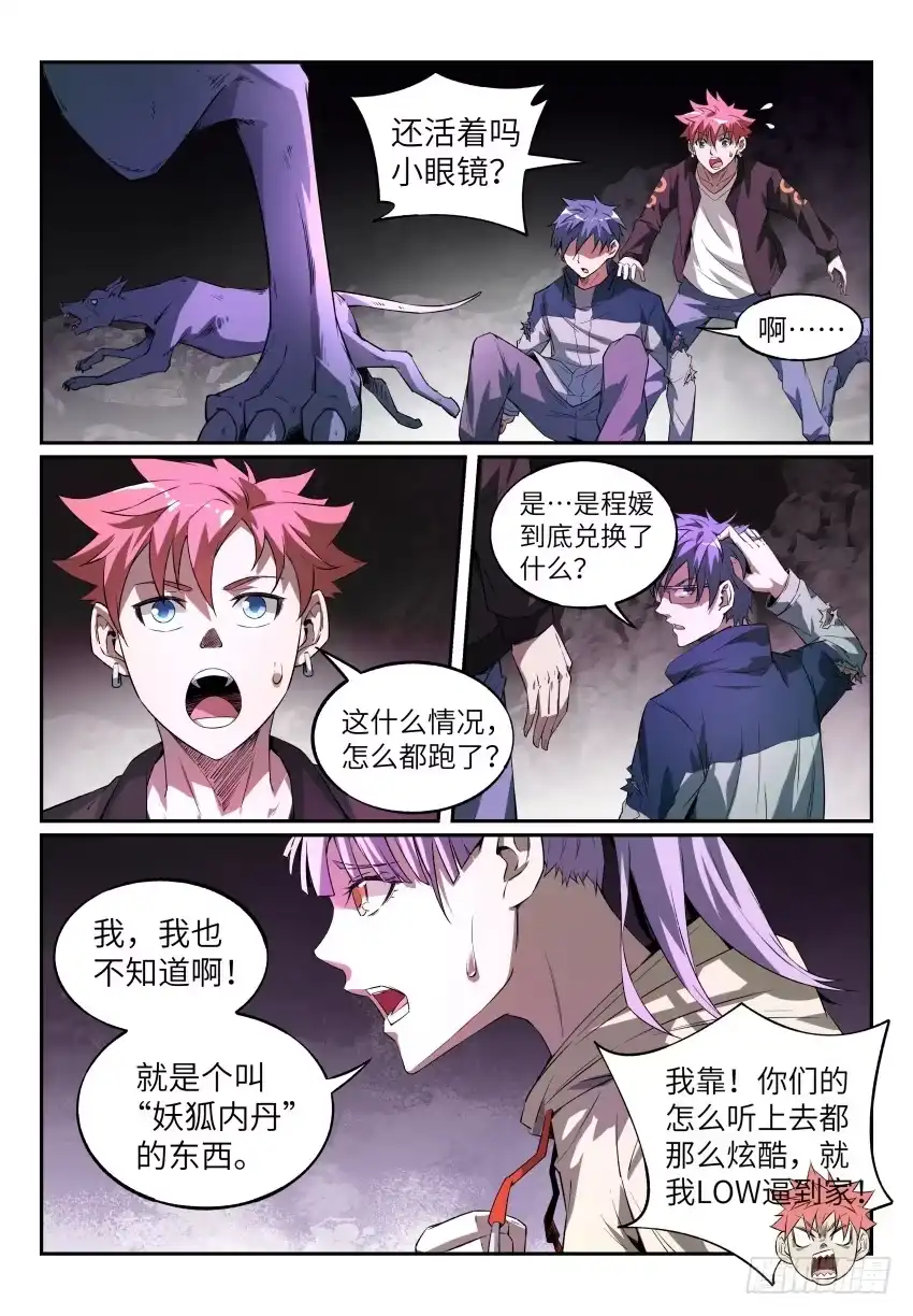 《致命武力》15.寻找献祭你的人 第3页