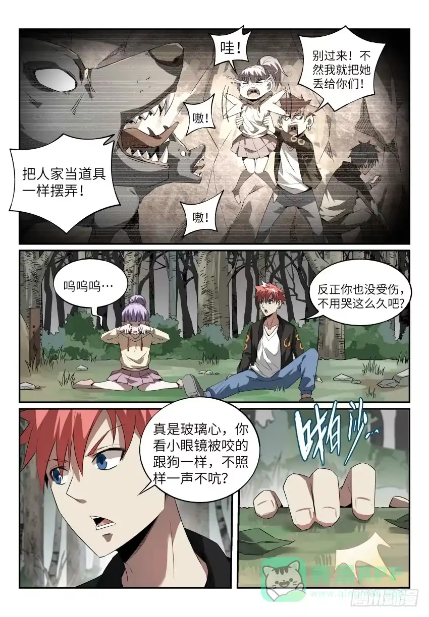 《致命武力》15.寻找献祭你的人 第6页