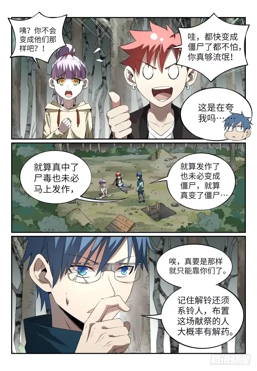 《致命武力》15.寻找献祭你的人 第8页