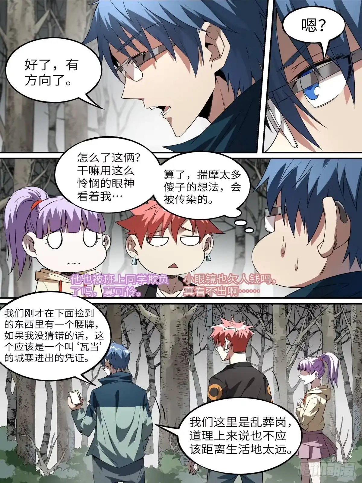 《致命武力》15.其他的献祭者 第7页