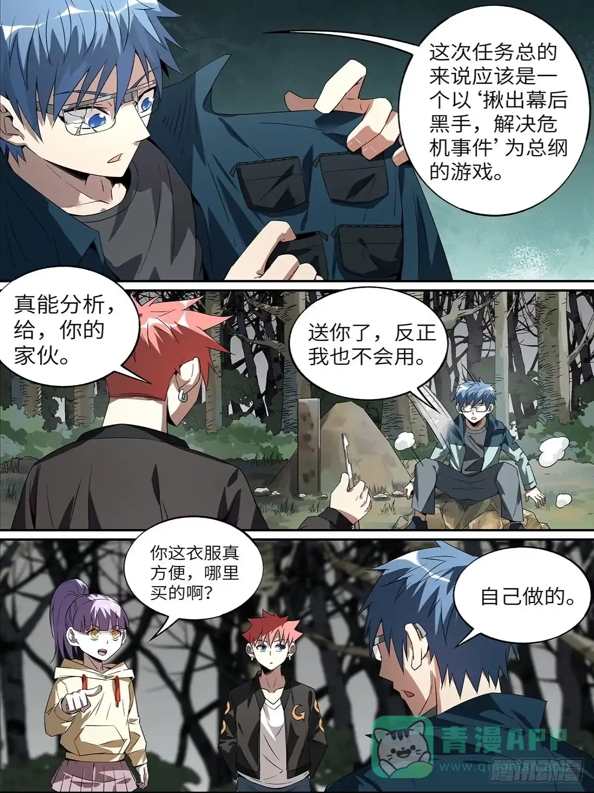 《致命武力》15.其他的献祭者 第1页
