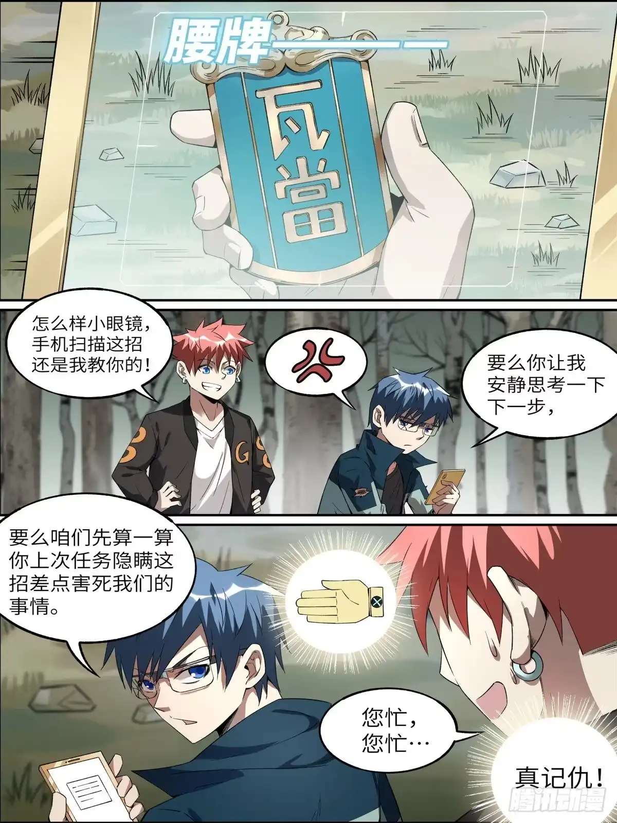 《致命武力》15.其他的献祭者 第4页
