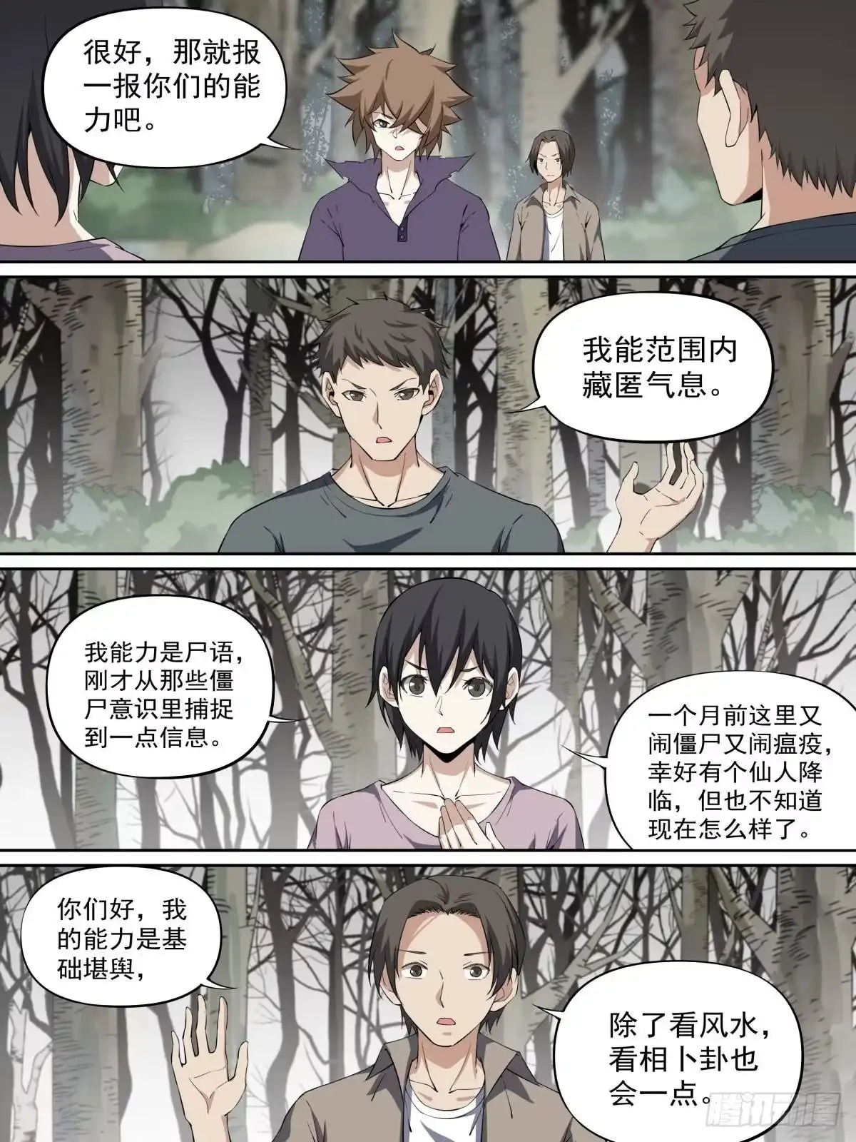 《致命武力》15.其他的献祭者 第24页