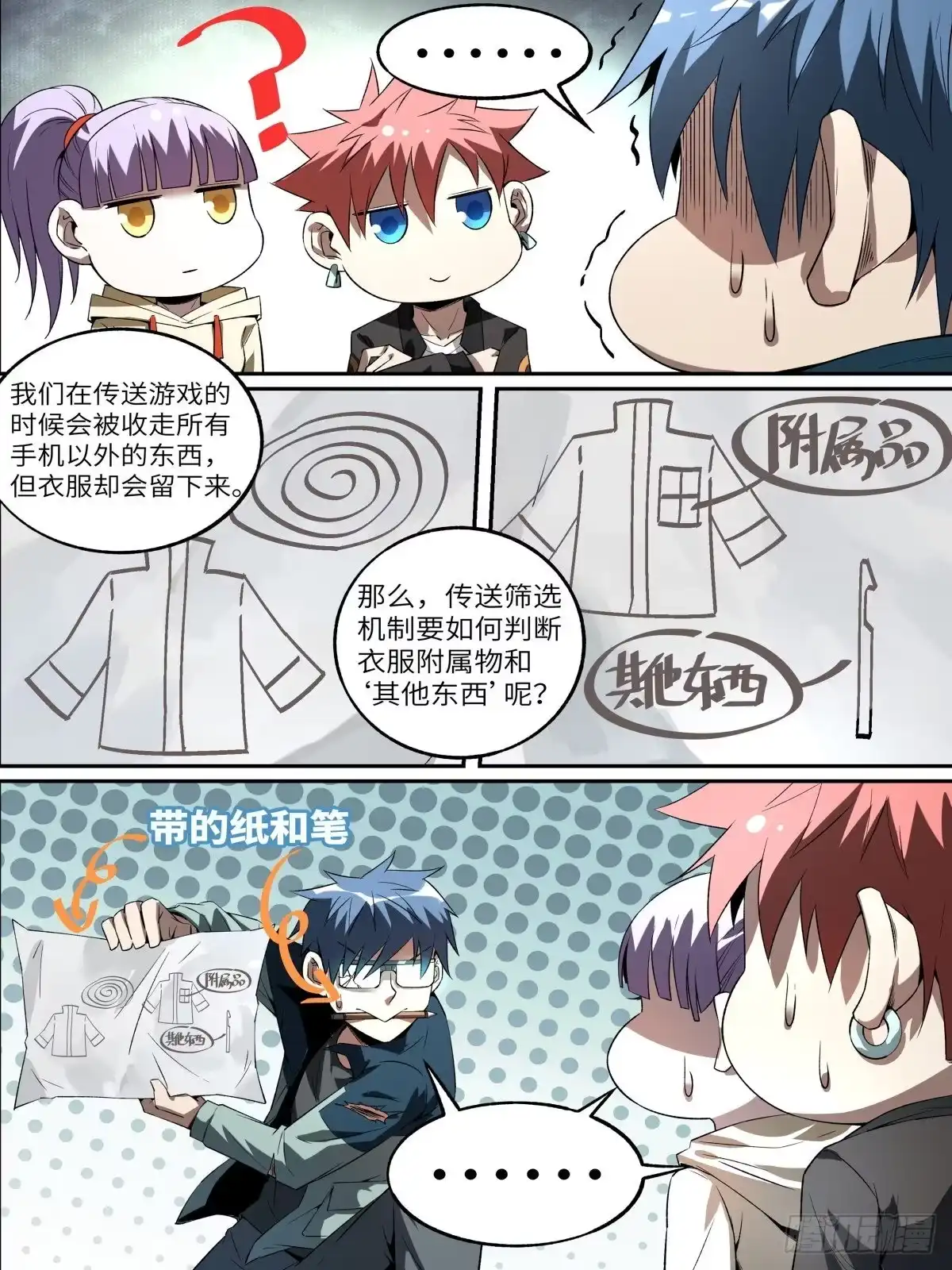 《致命武力》15.其他的献祭者 第2页