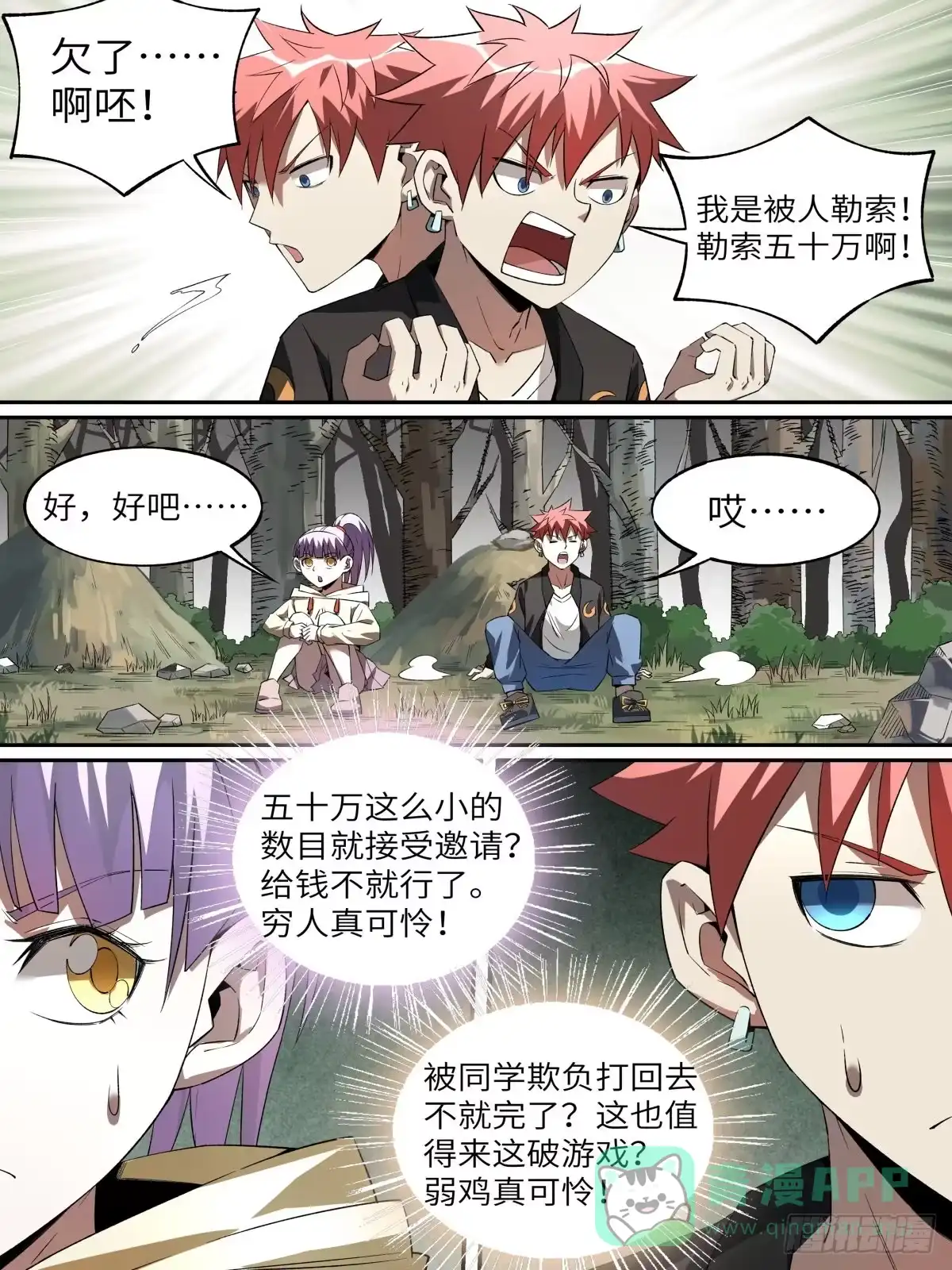 《致命武力》15.其他的献祭者 第6页
