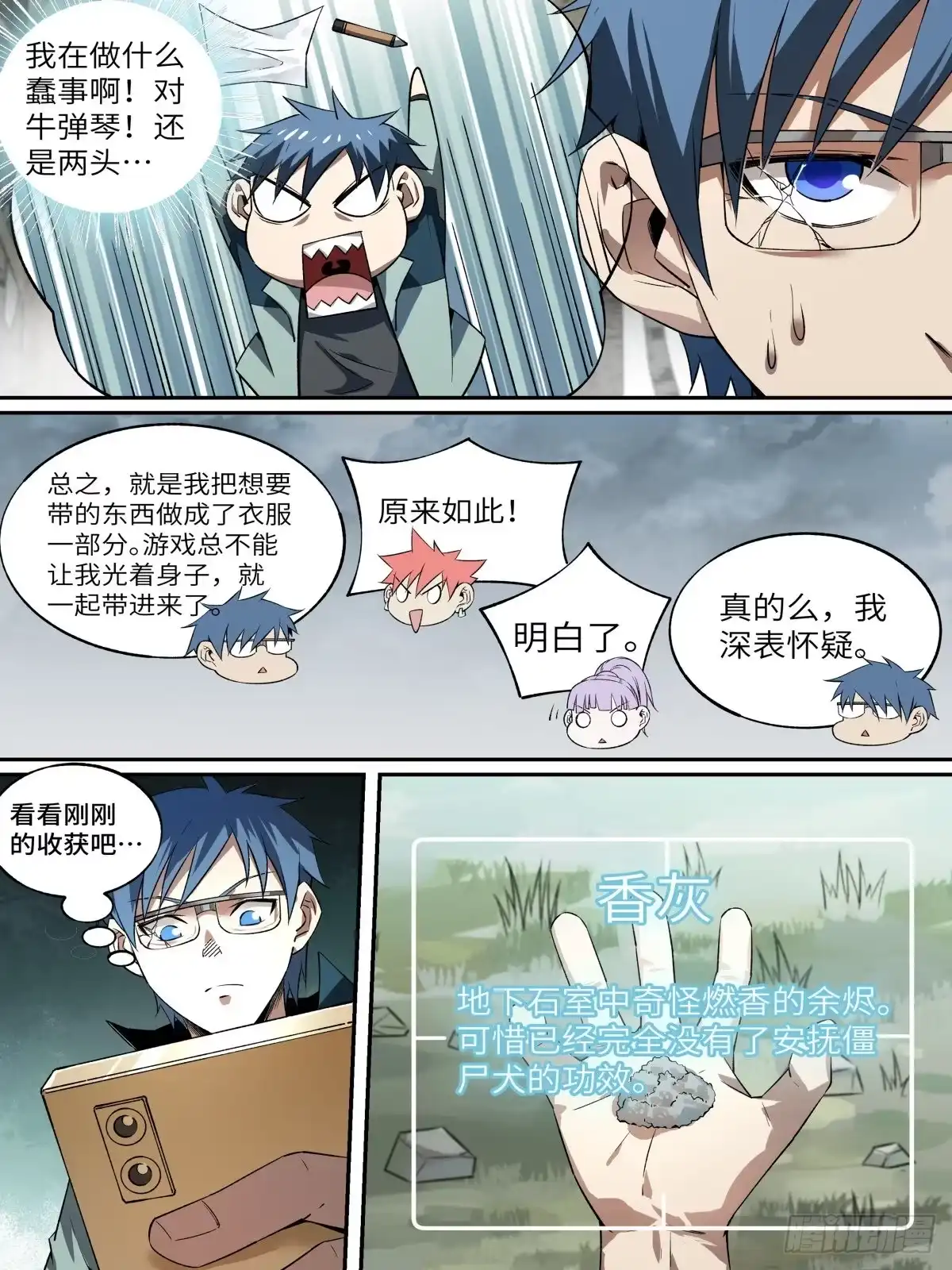 《致命武力》15.其他的献祭者 第3页