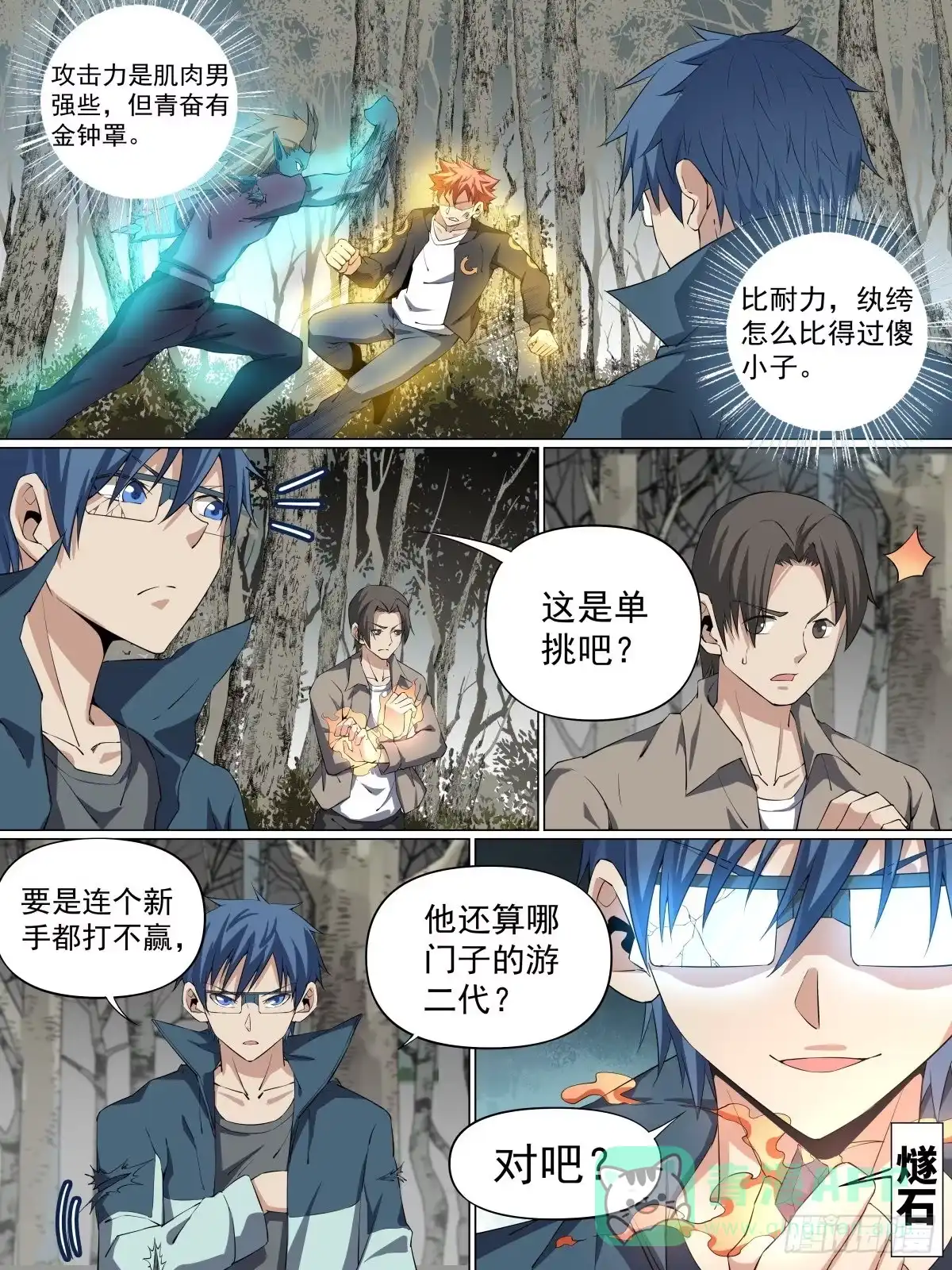 《致命武力》16.你相信报应吗 第11页