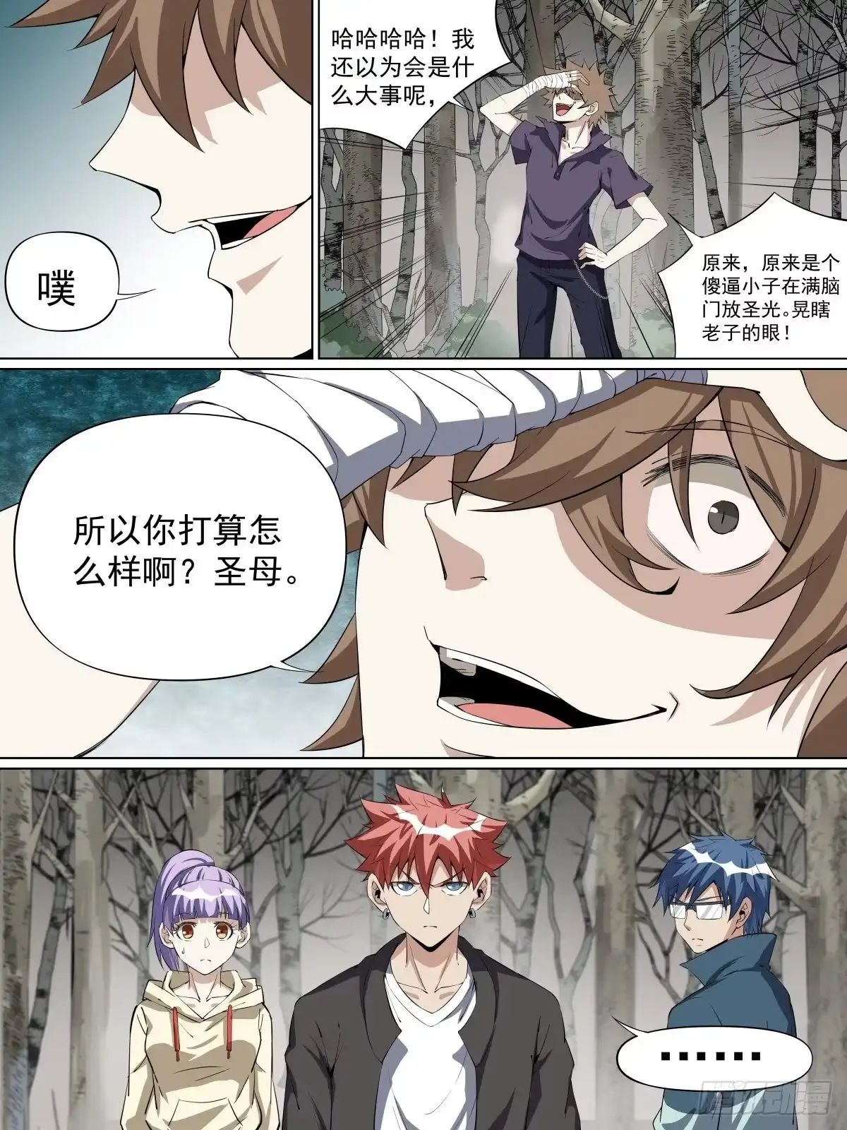 《致命武力》16.你相信报应吗 第3页