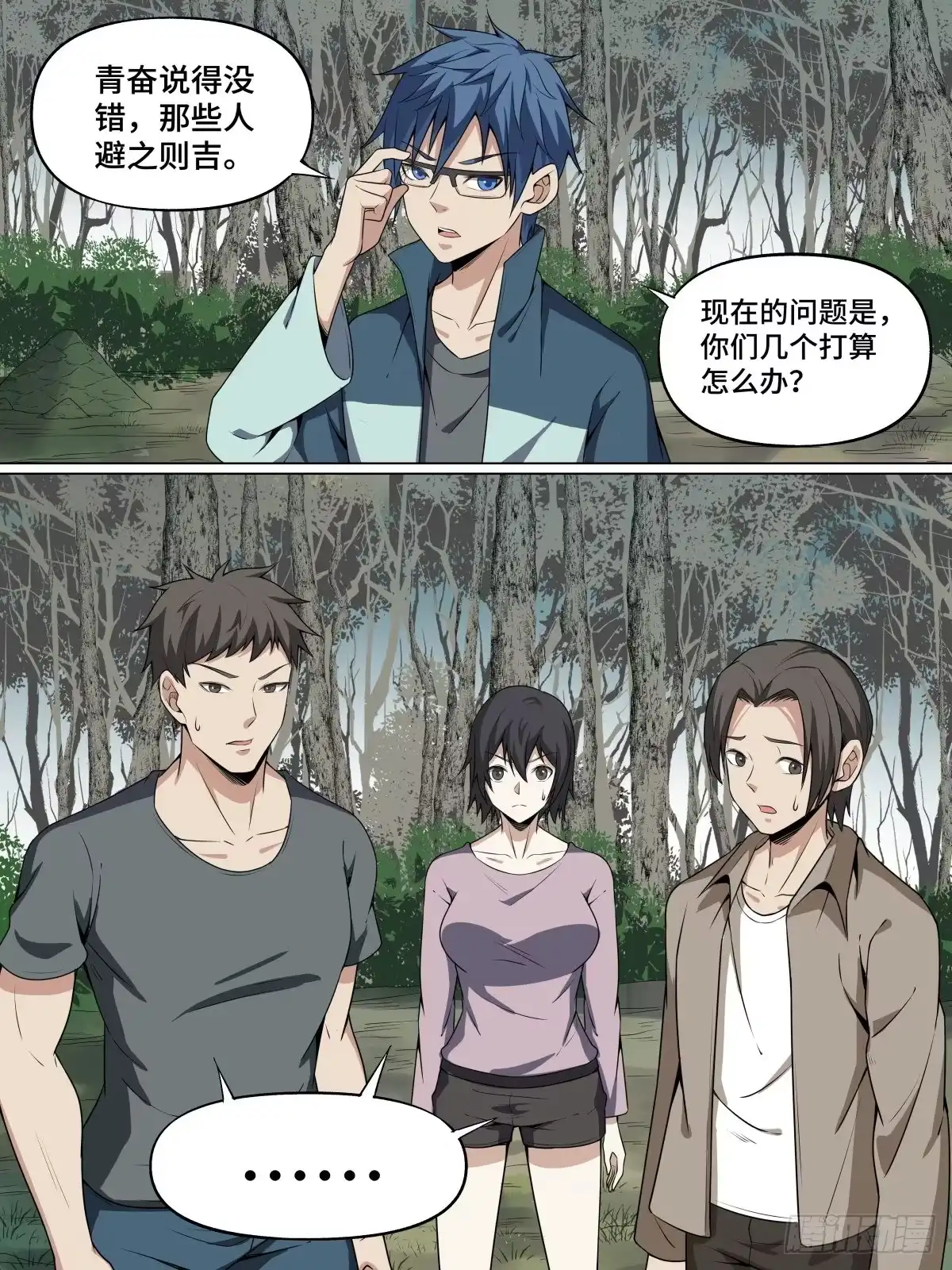 《致命武力》16.幽灵马车与婴尸 第15页