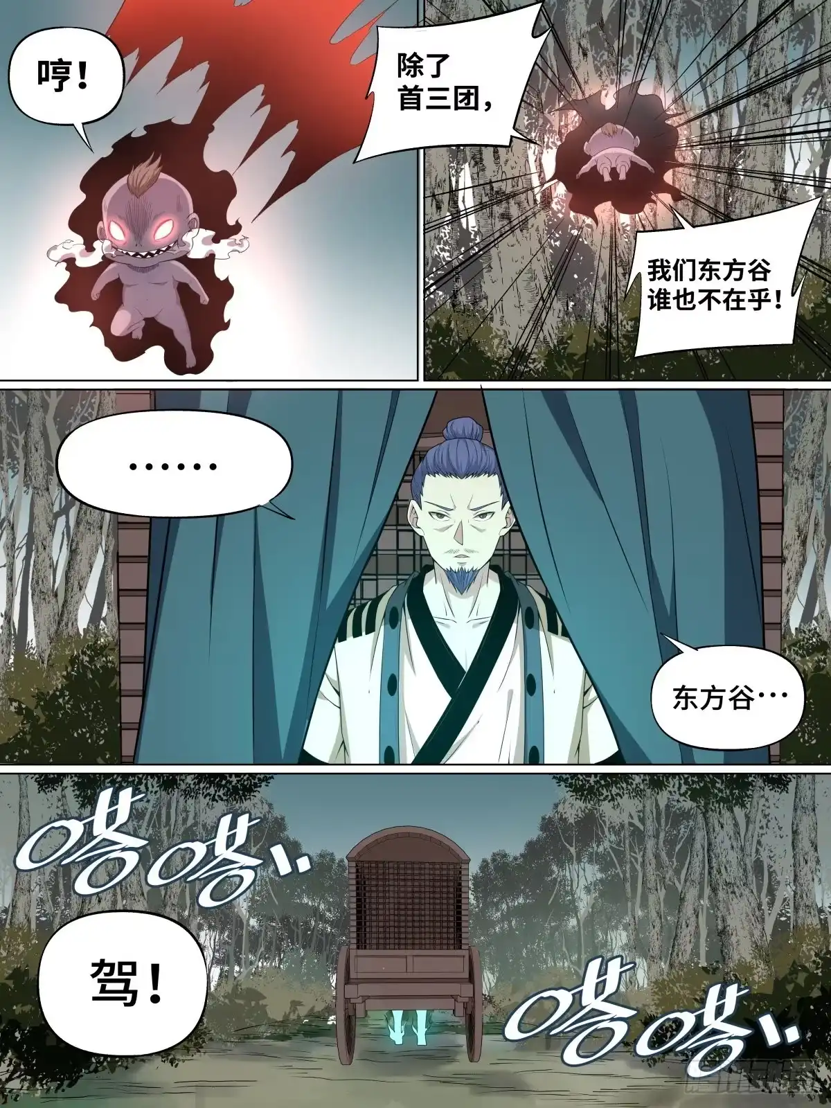 《致命武力》16.幽灵马车与婴尸 第12页