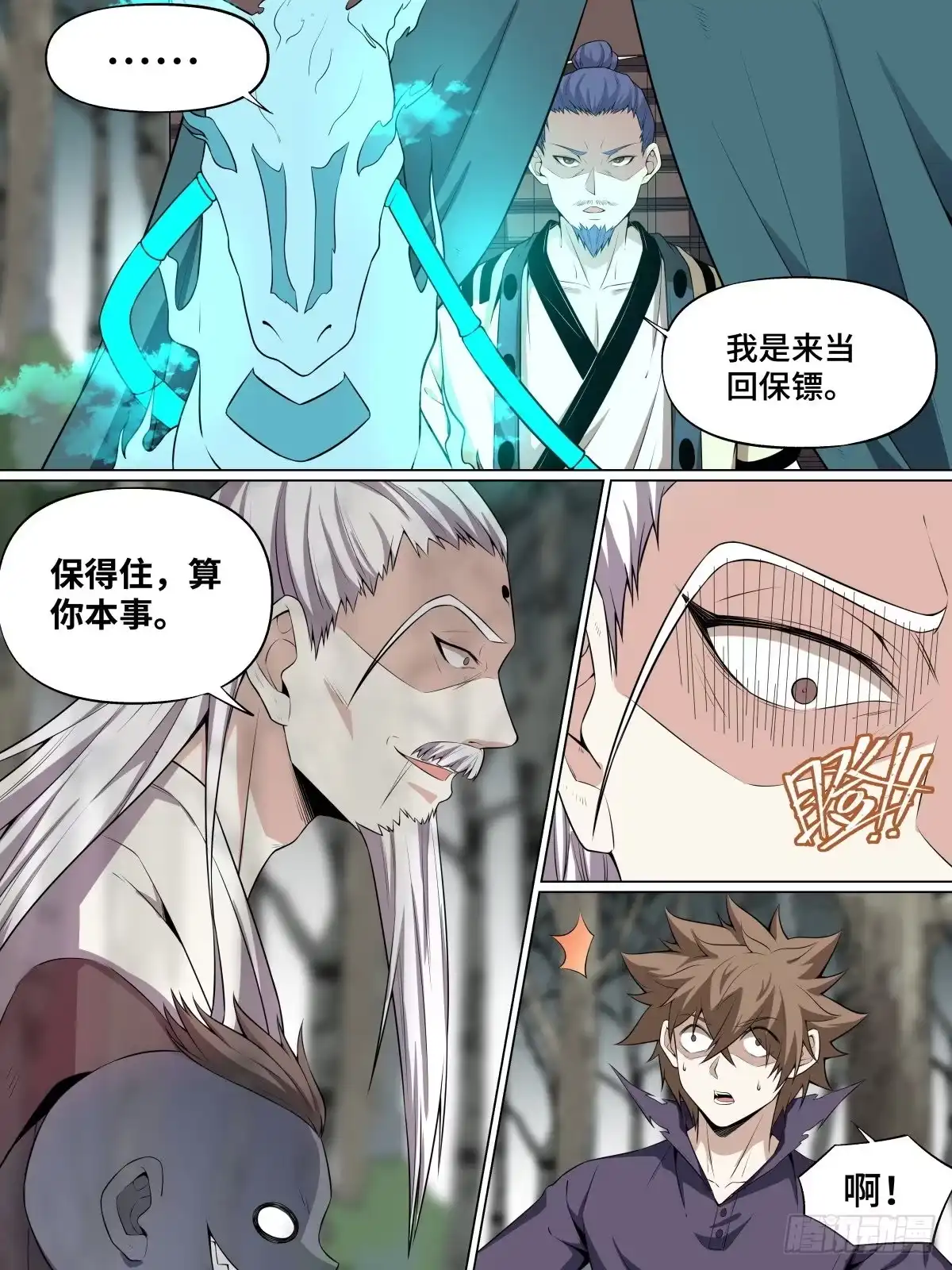 《致命武力》16.幽灵马车与婴尸 第9页