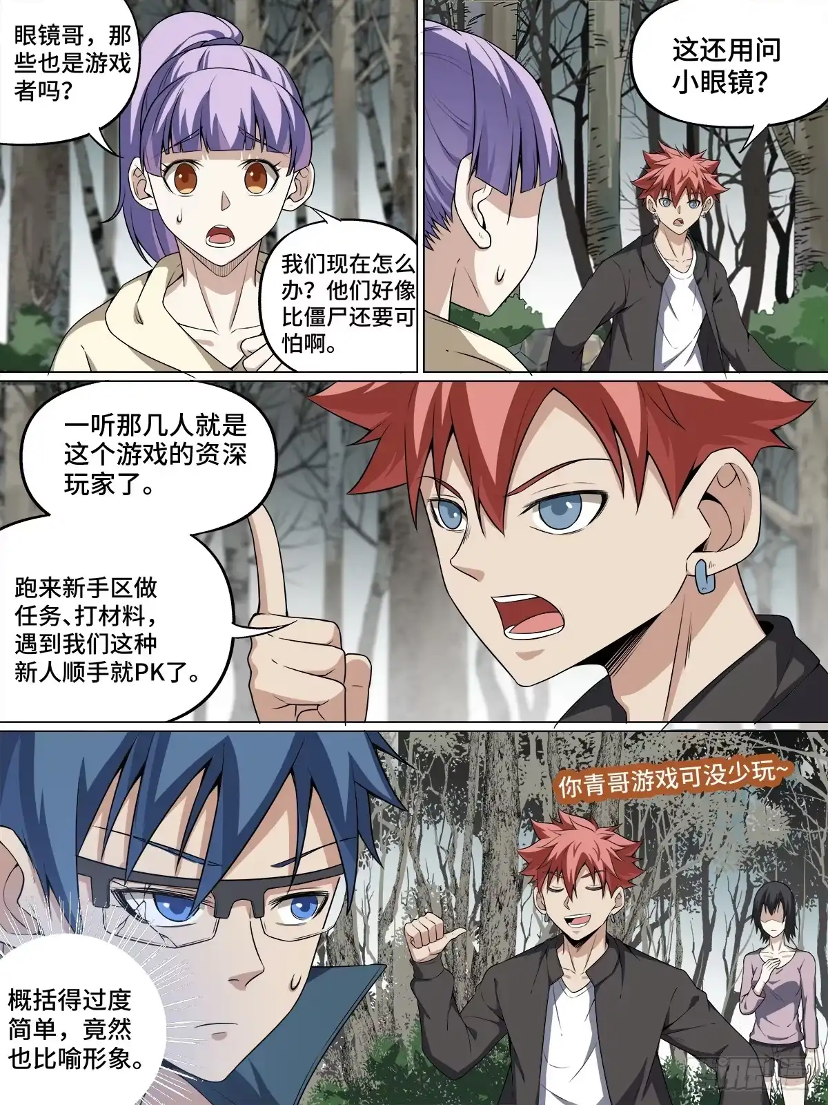 《致命武力》16.幽灵马车与婴尸 第14页