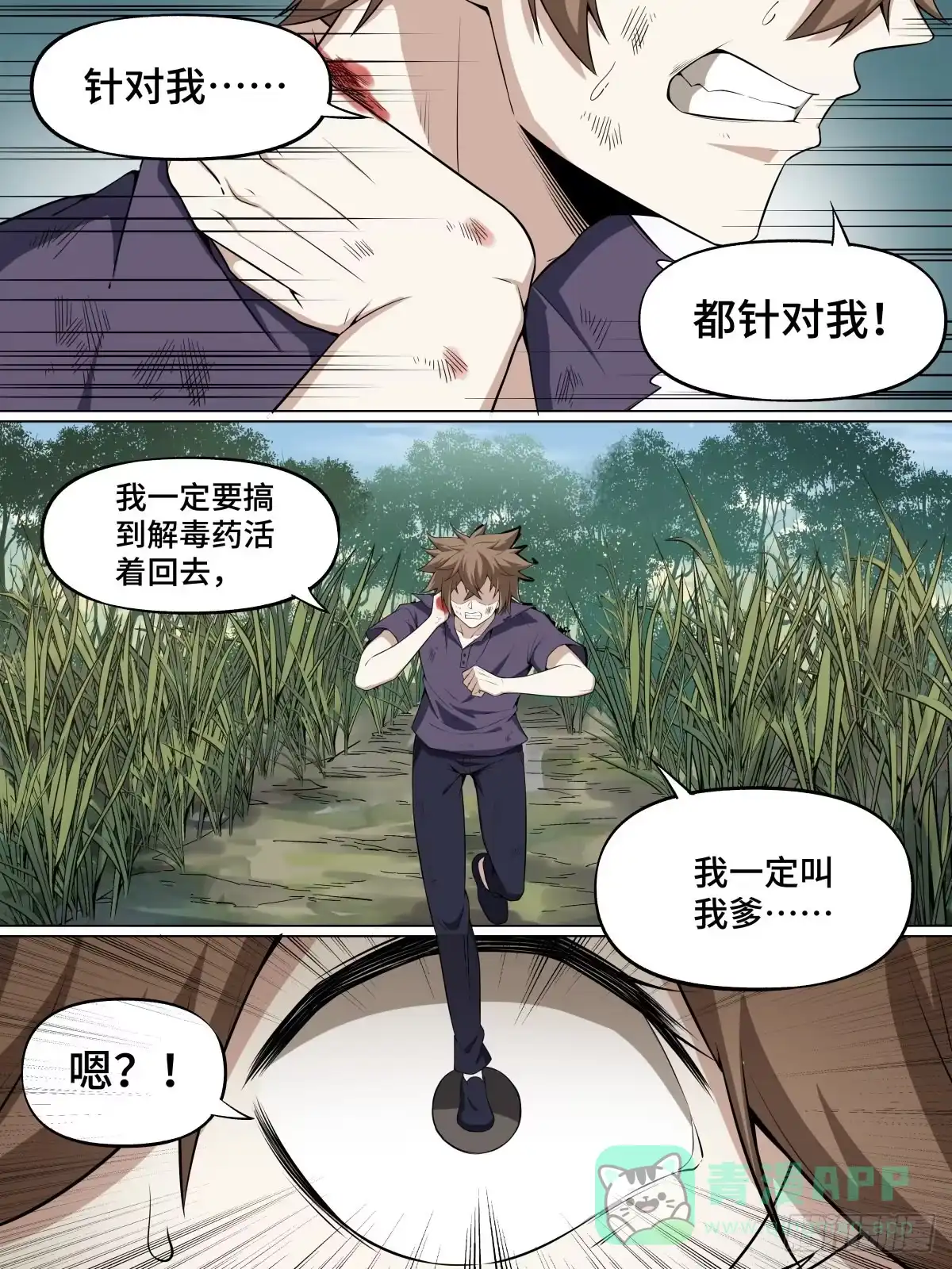 《致命武力》16.幽灵马车与婴尸 第1页