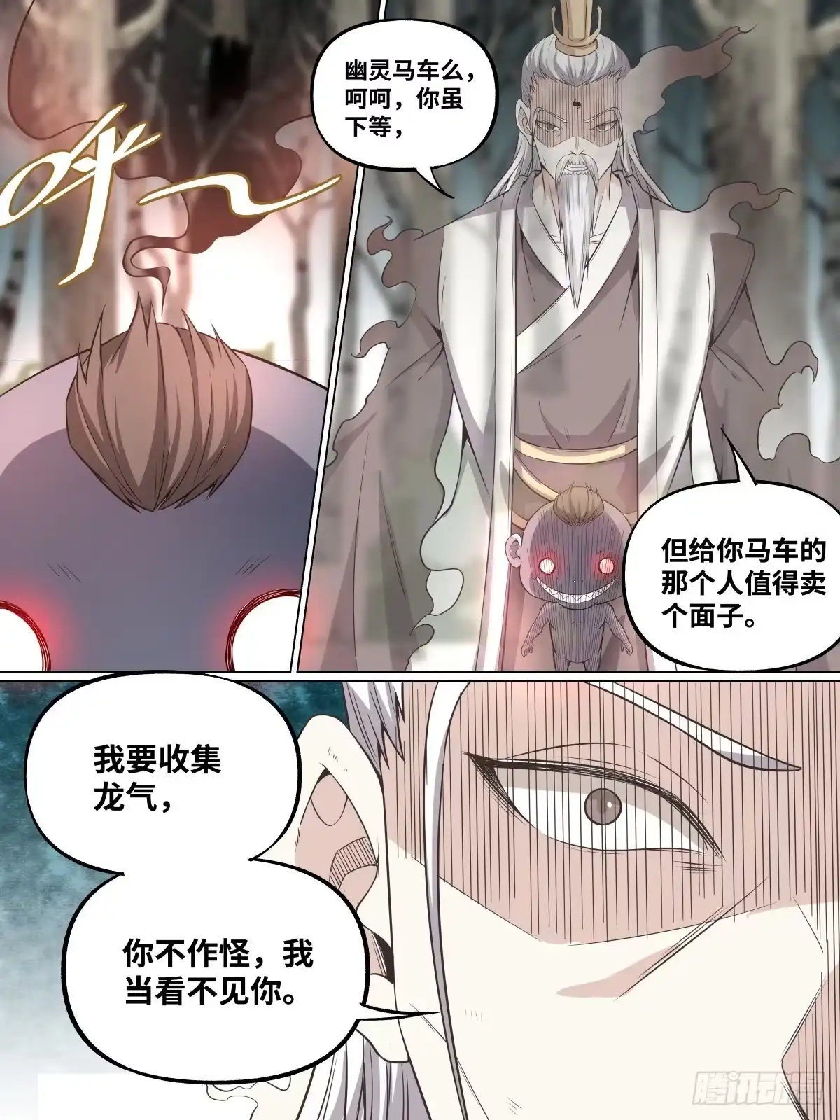 《致命武力》16.幽灵马车与婴尸 第8页