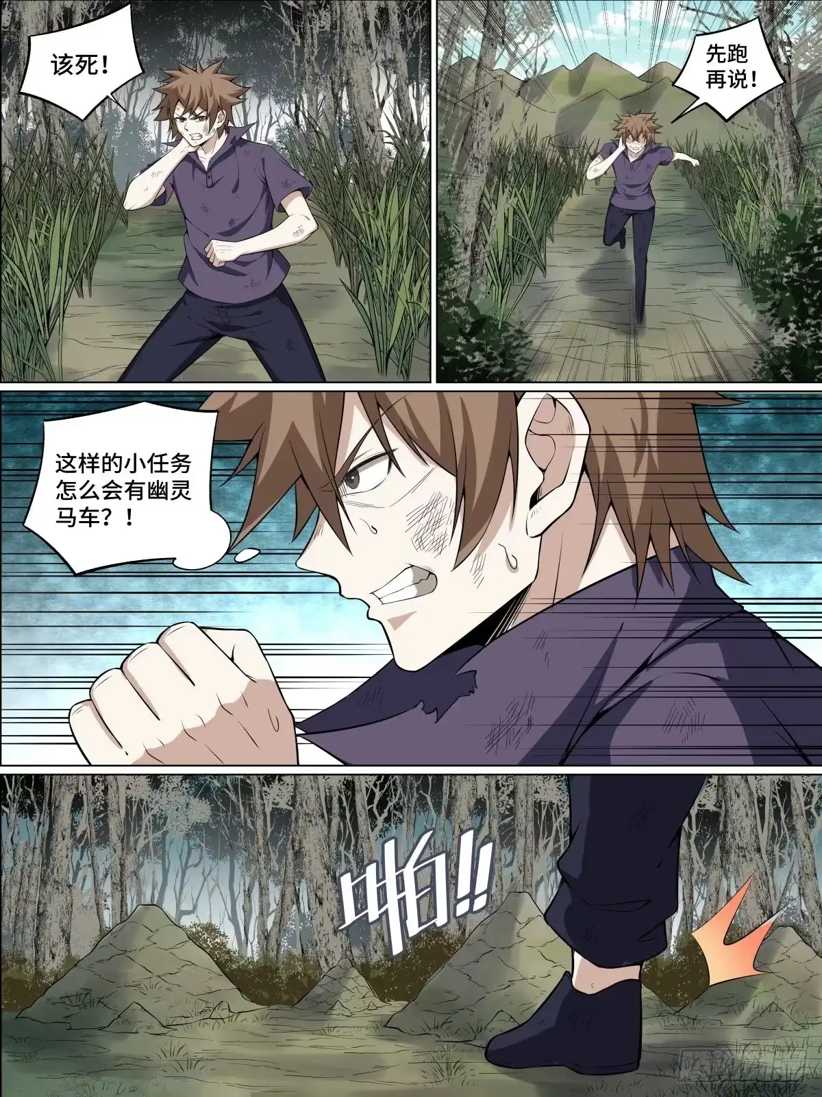 《致命武力》16.幽灵马车与婴尸 第3页