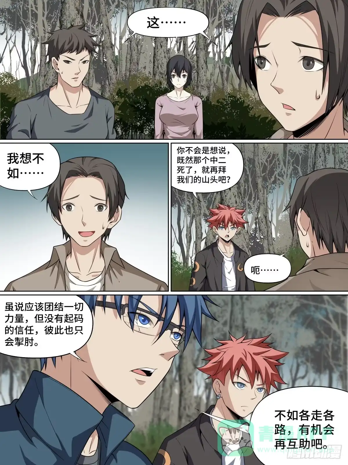 《致命武力》17.分岔路口的抉择 第1页