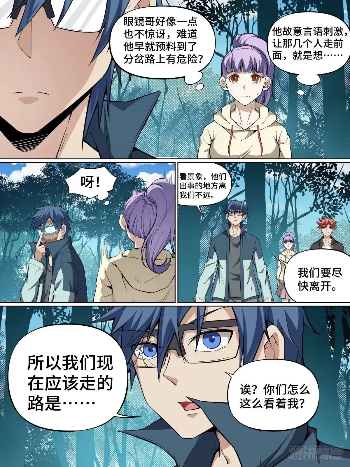 《致命武力》17.分岔路口的抉择 第10页