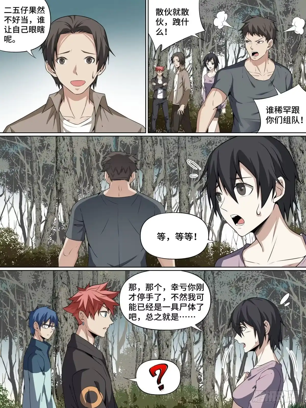 《致命武力》17.分岔路口的抉择 第2页