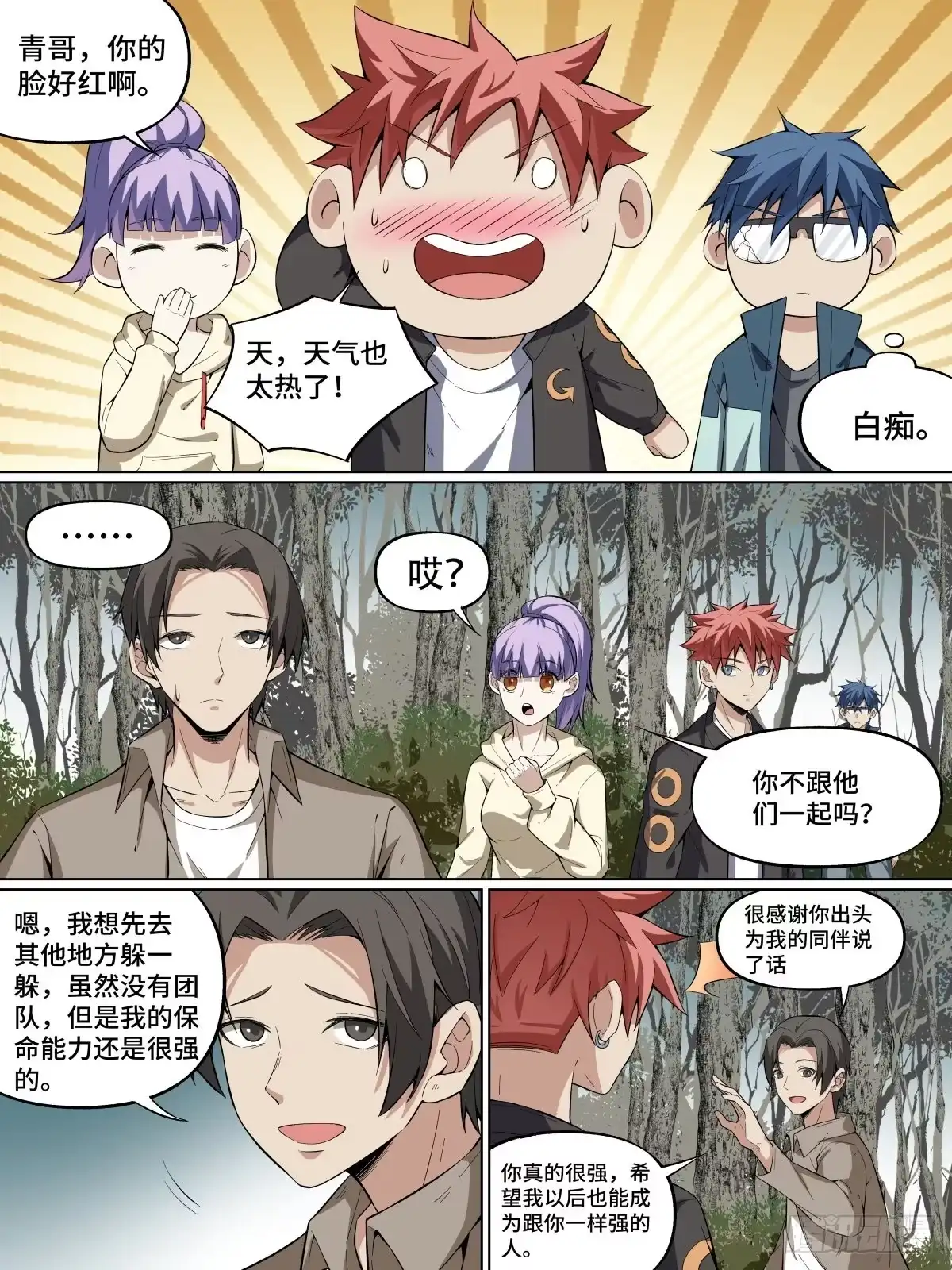 《致命武力》17.分岔路口的抉择 第4页