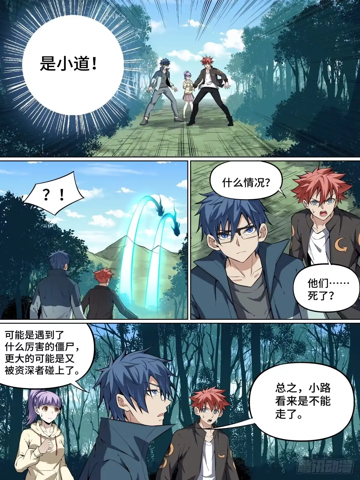 《致命武力》17.分岔路口的抉择 第9页