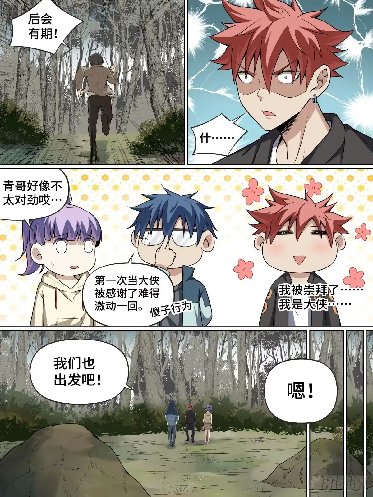 《致命武力》17.分岔路口的抉择 第5页