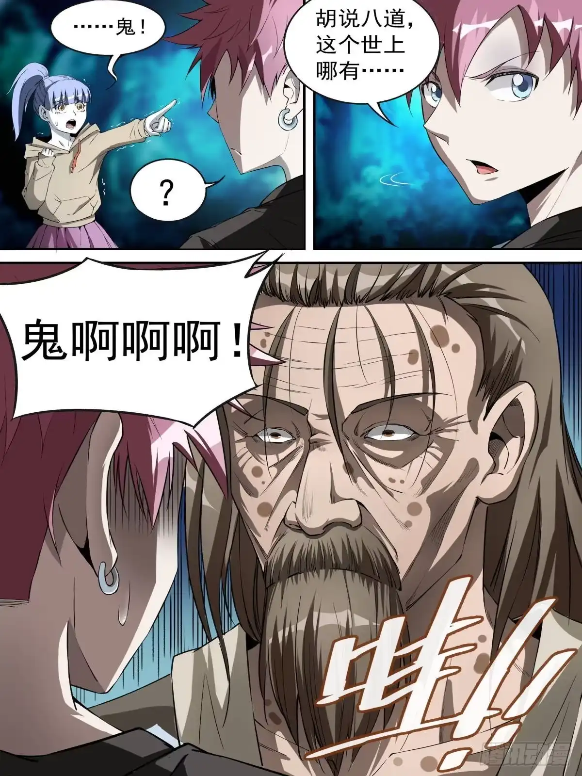 《致命武力》18.鬼火庙与老鬼 第8页
