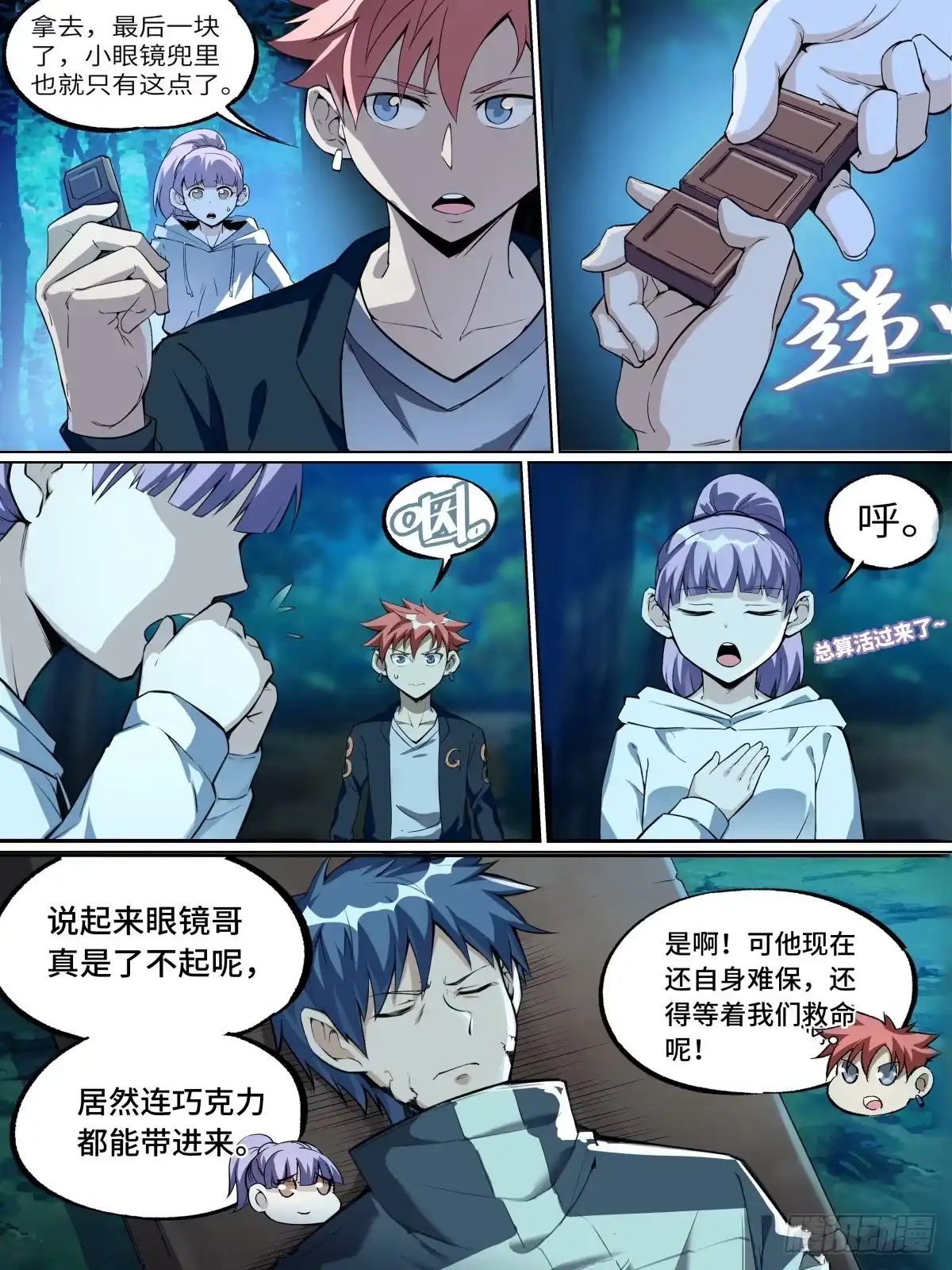 《致命武力》18.鬼火庙与老鬼 第2页