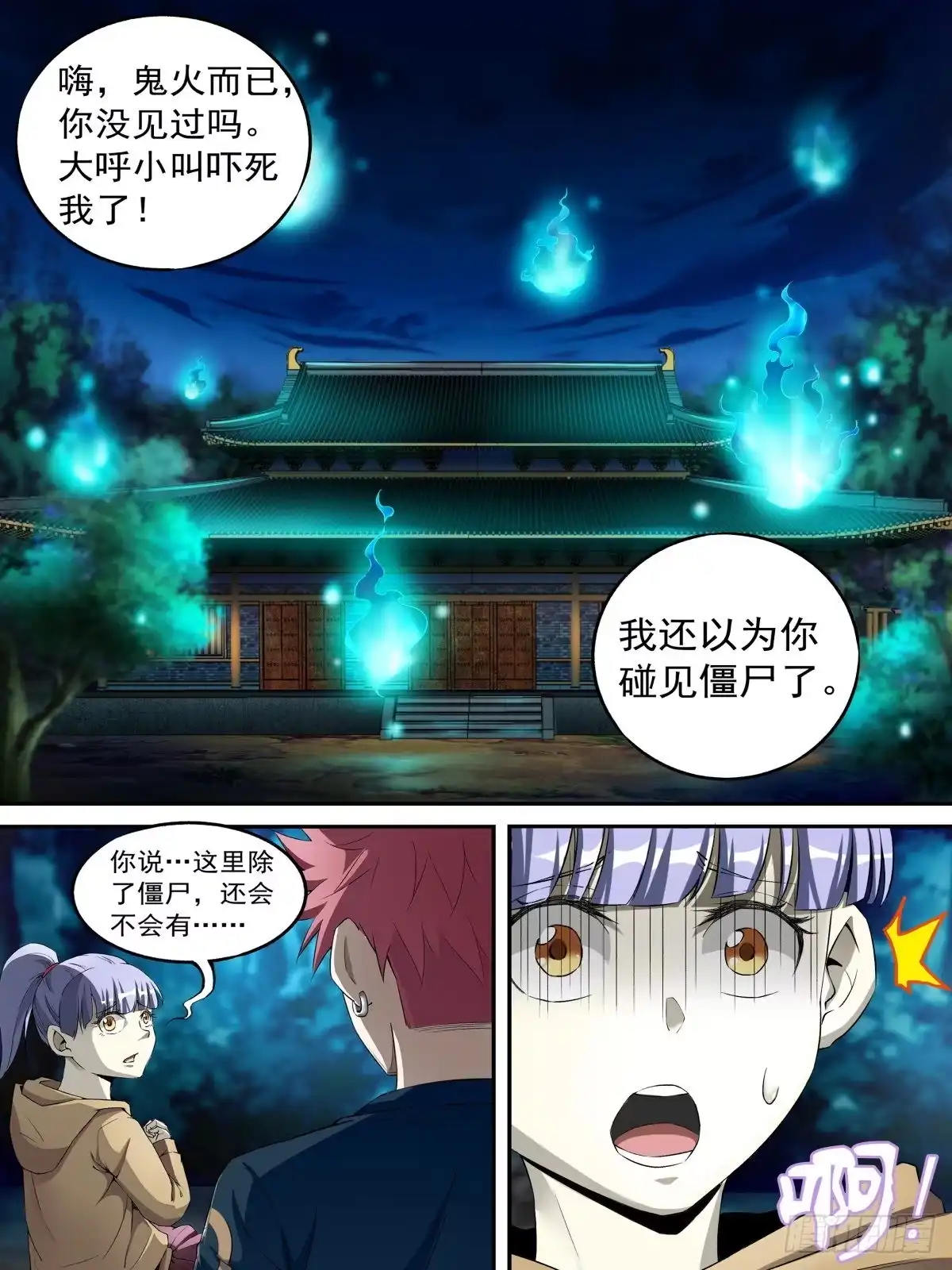 《致命武力》18.鬼火庙与老鬼 第7页