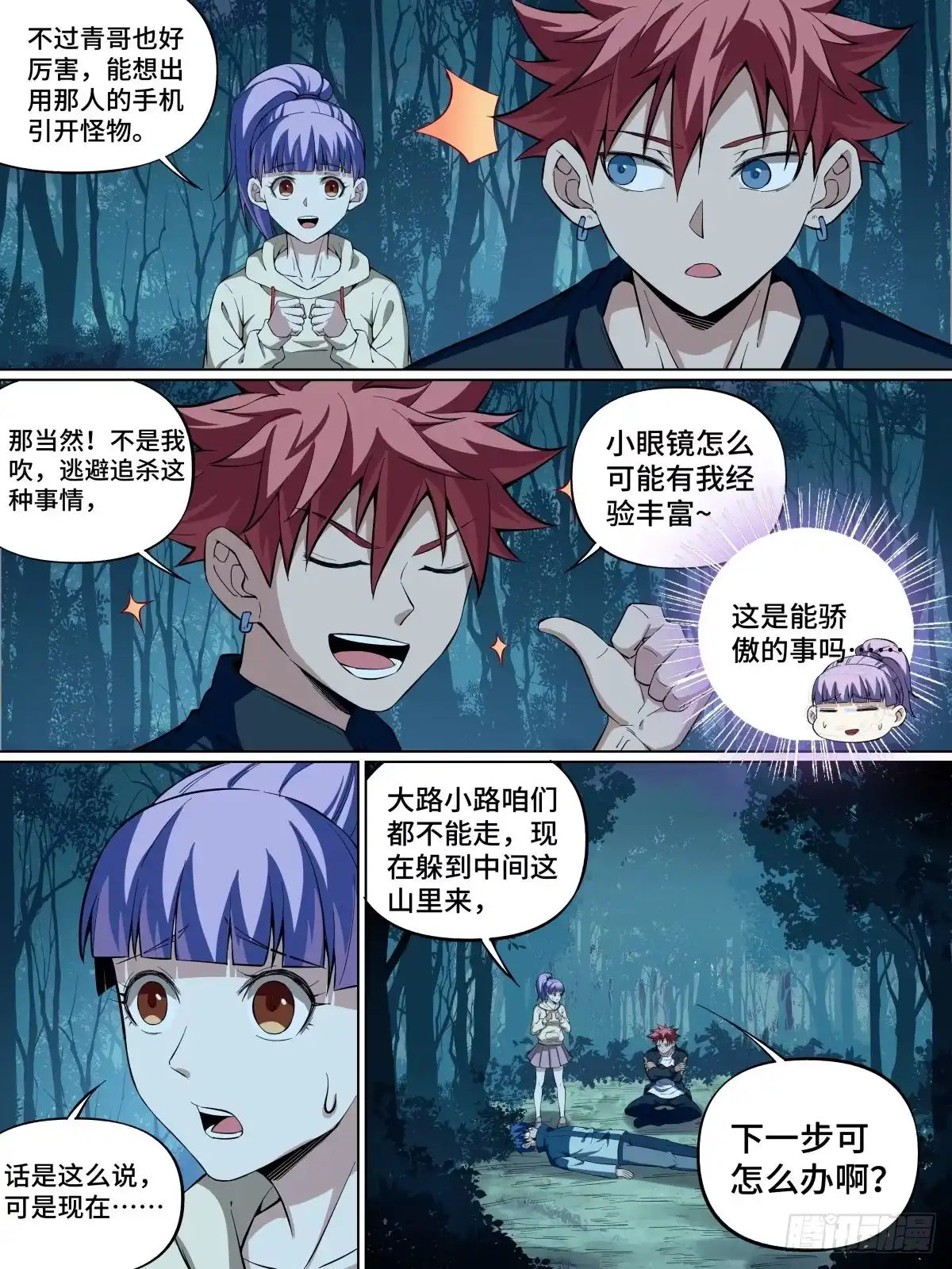 《致命武力》18.鬼火庙与老鬼 第3页