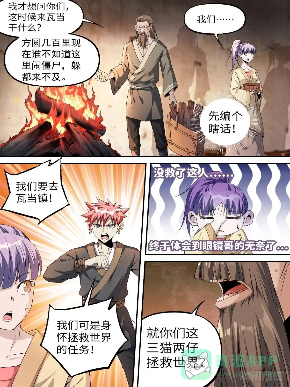 《致命武力》18.鬼火庙与老鬼 第16页