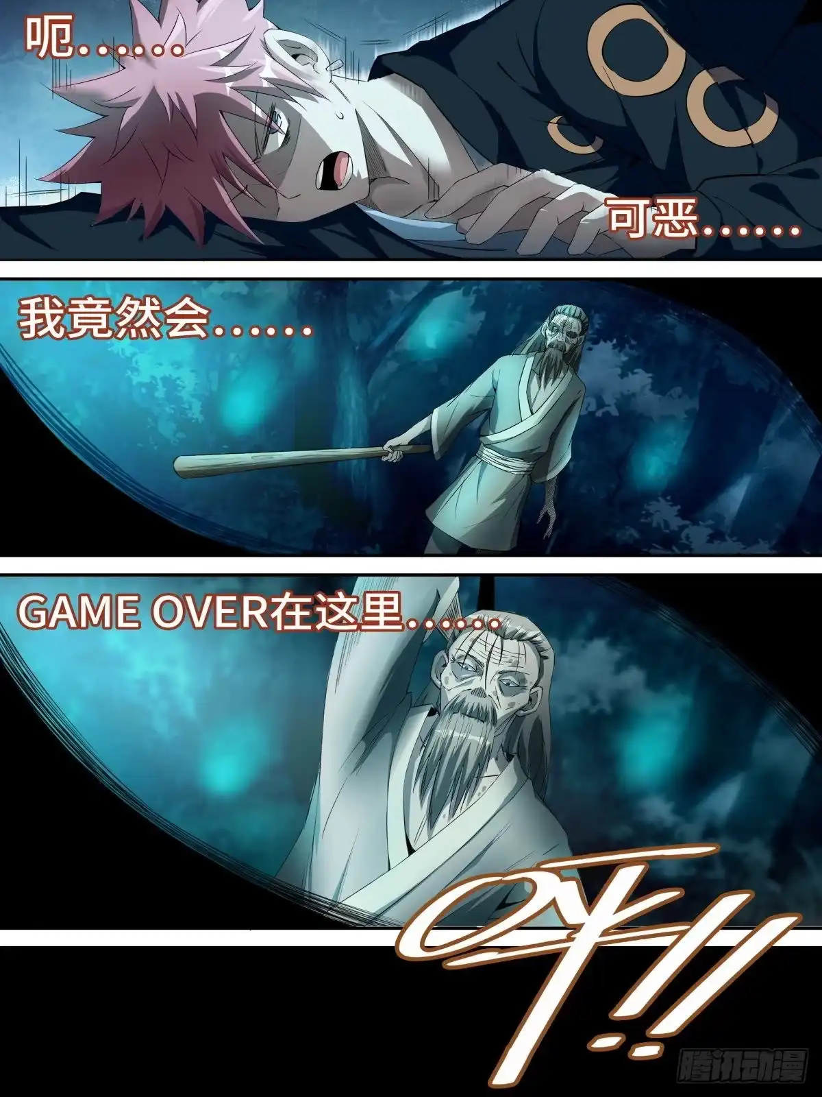 《致命武力》18.鬼火庙与老鬼 第10页