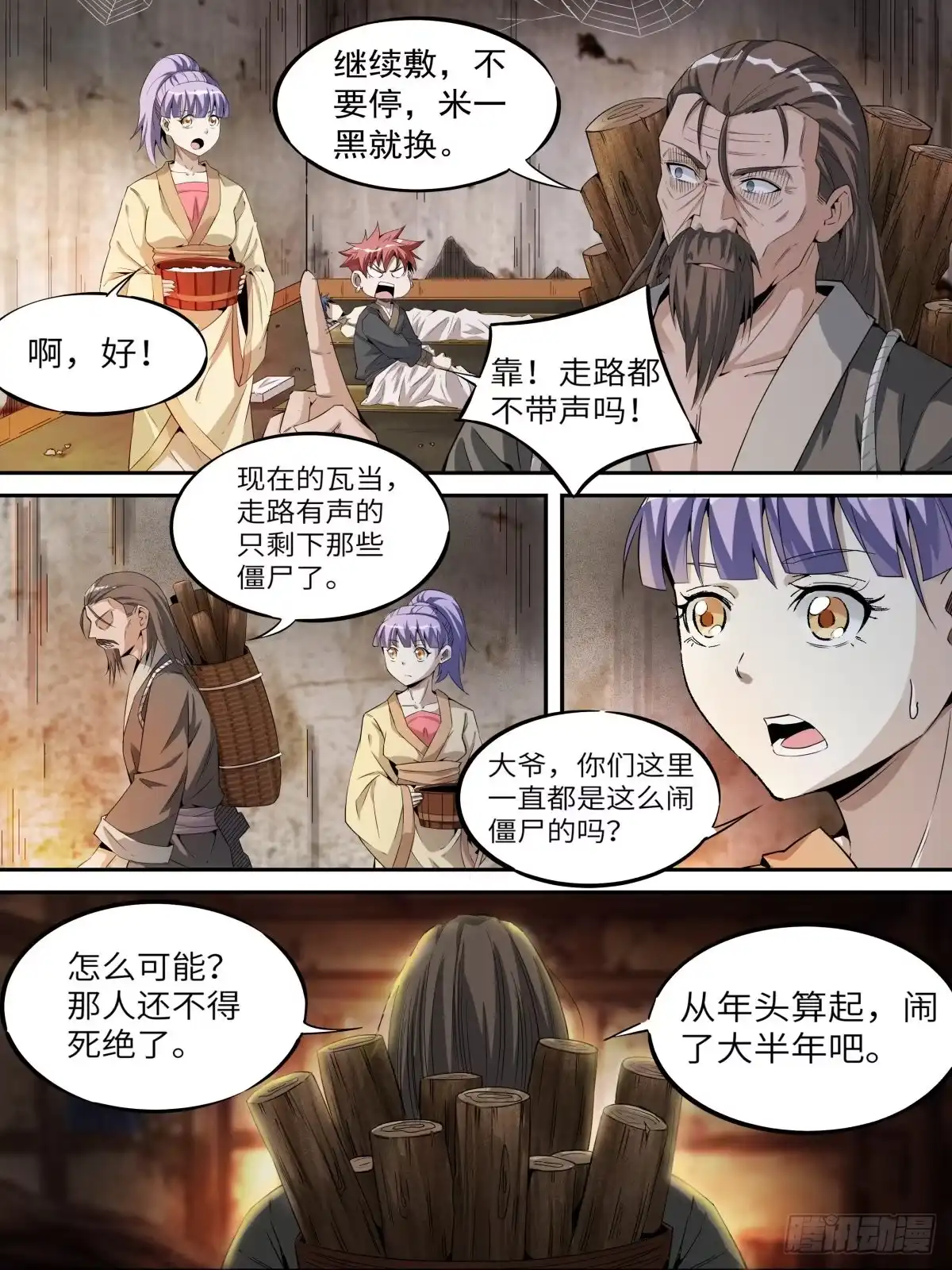 《致命武力》18.鬼火庙与老鬼 第15页