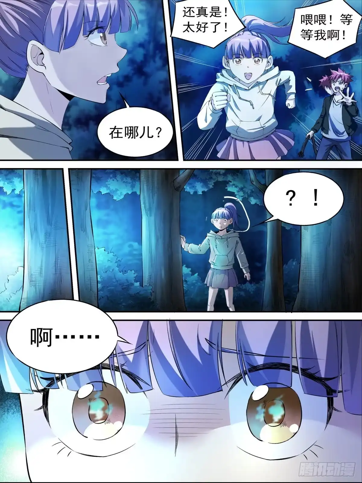《致命武力》18.鬼火庙与老鬼 第5页