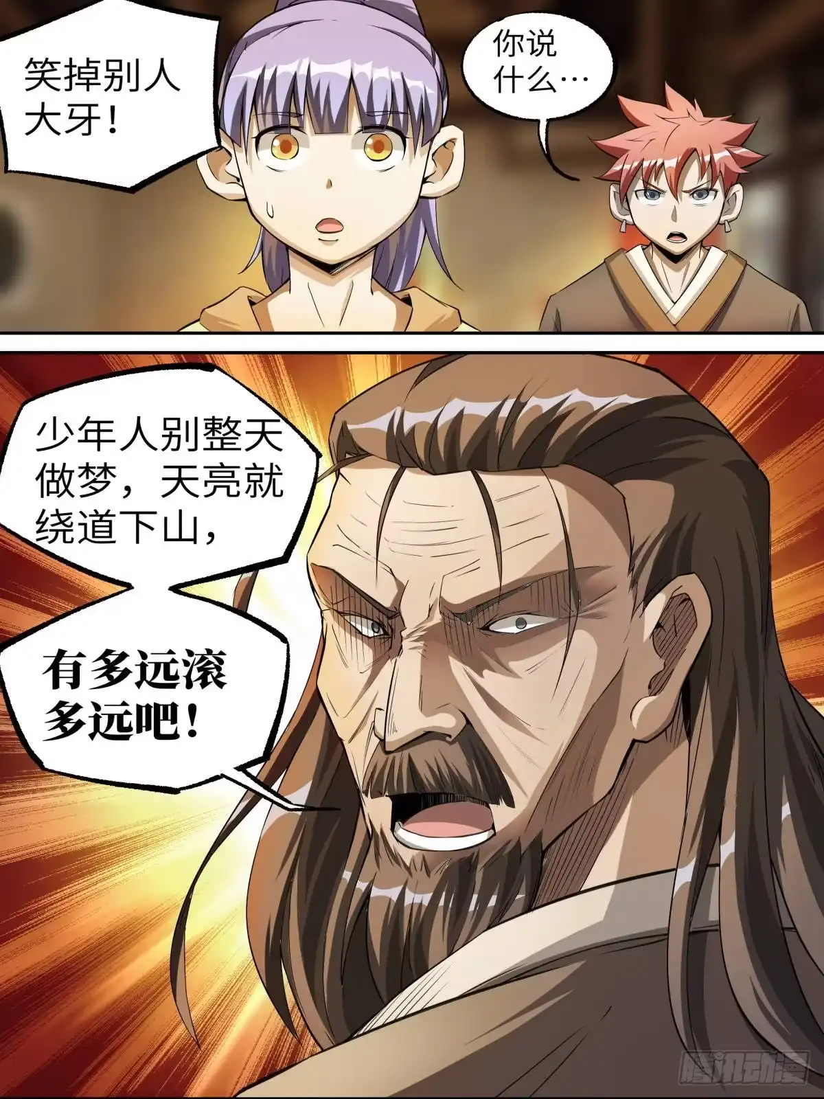 《致命武力》18.鬼火庙与老鬼 第17页
