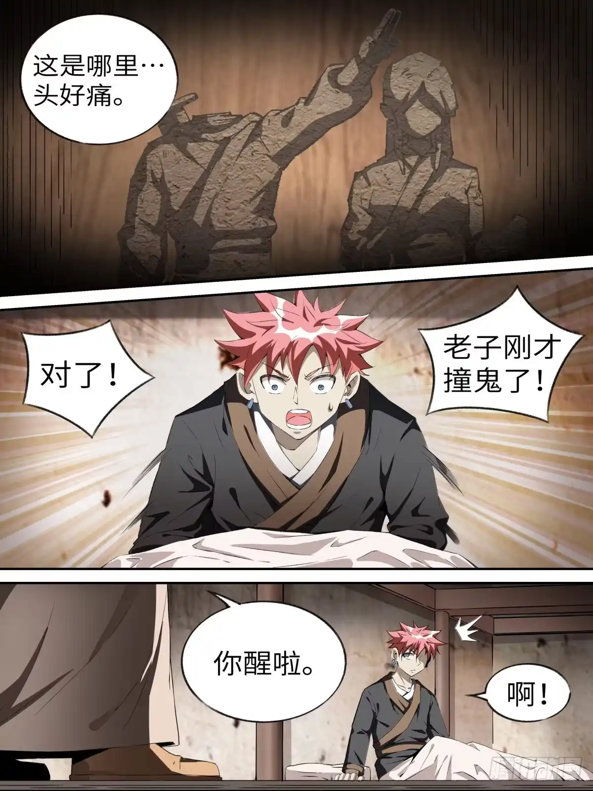 《致命武力》18.鬼火庙与老鬼 第12页