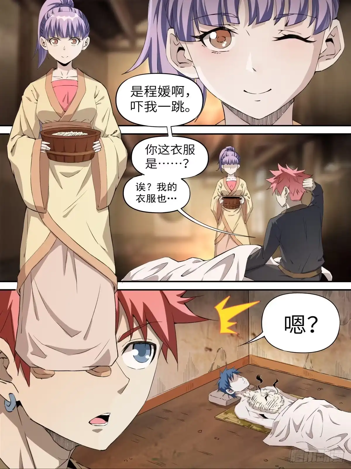 《致命武力》18.鬼火庙与老鬼 第13页