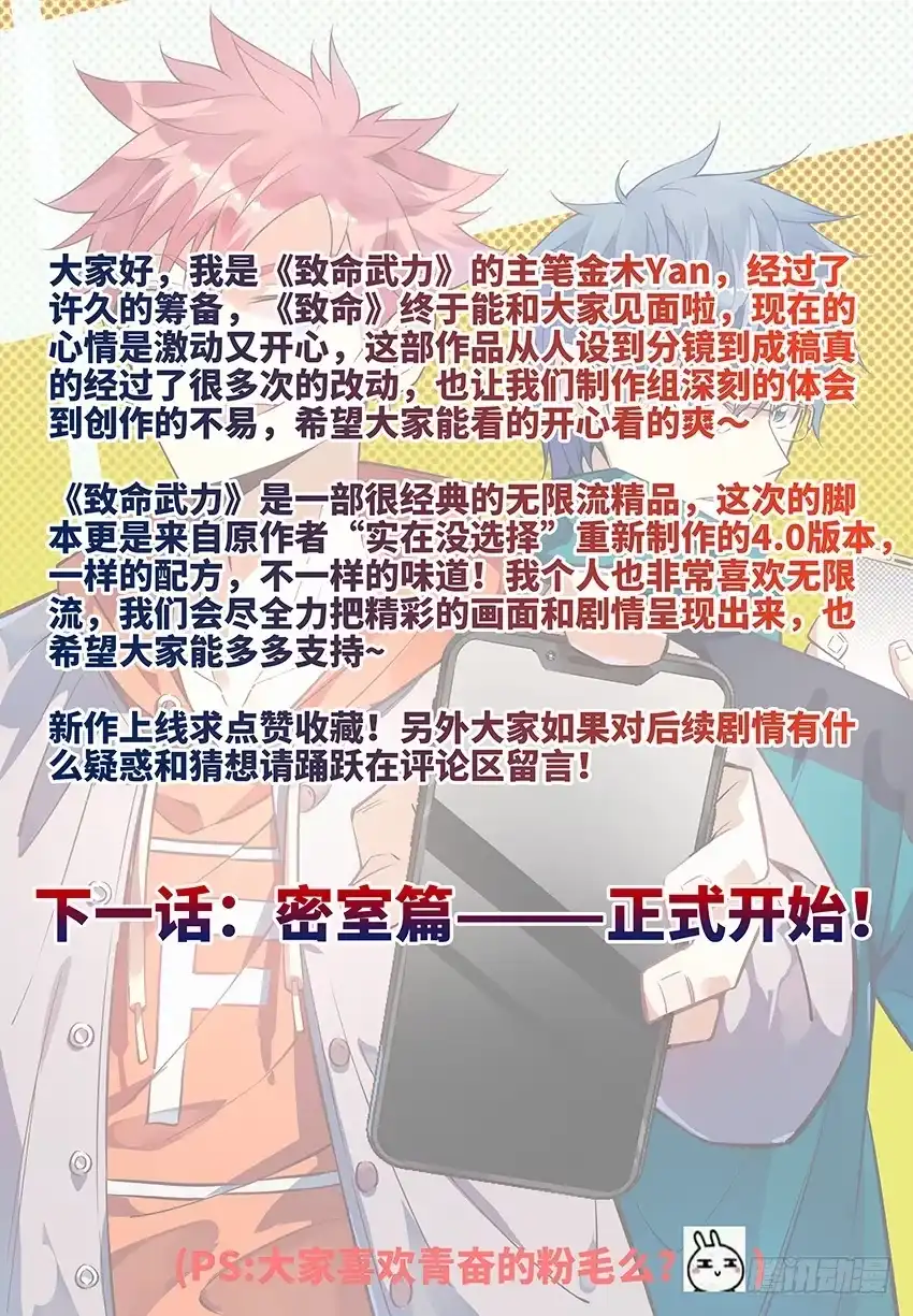 《致命武力》01.欢迎来到致命游戏 下 第14页